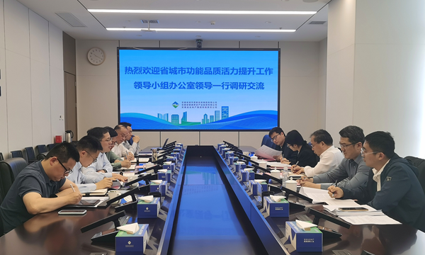 省城市办到8866体育集团调研座谈