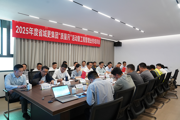 8866体育集团等三家公司开展2025年度 “质量月”活动暨工程管理业务培训会